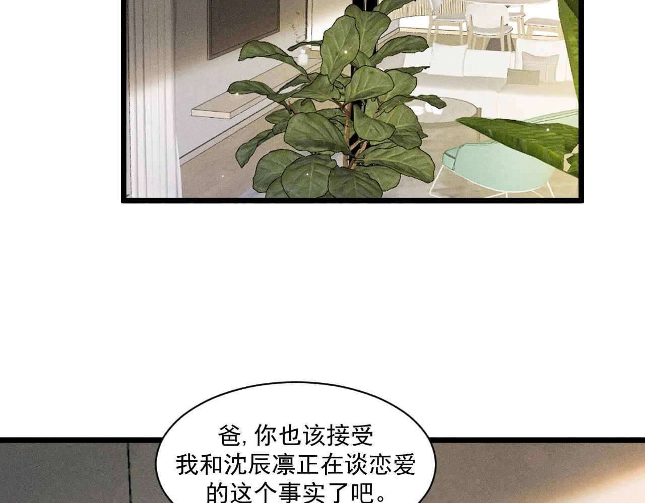 第49话 继父？ 第6页