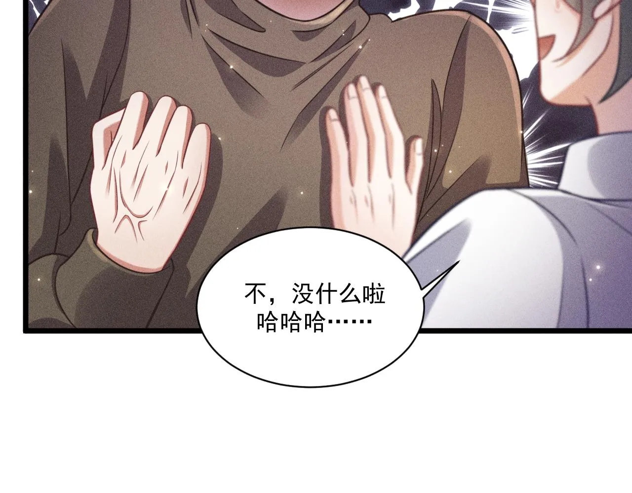 第49话 继父？ 第17页