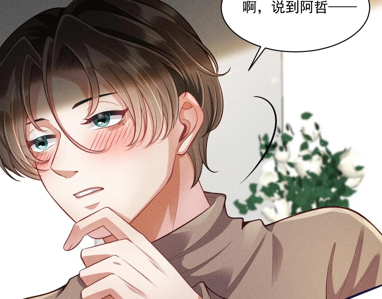 第49话 继父？ 第21页