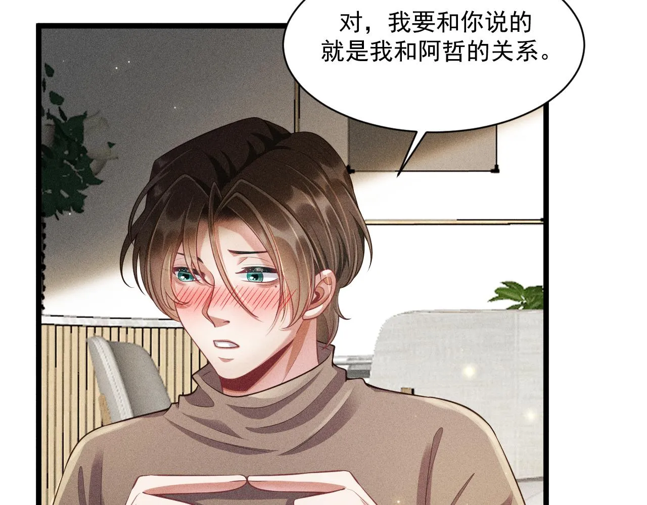 第49话 继父？ 第25页