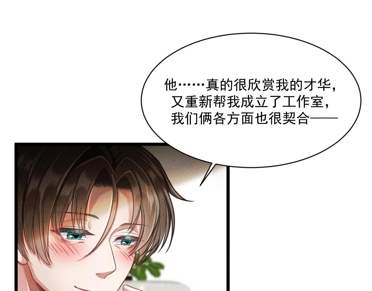 第49话 继父？ 第32页