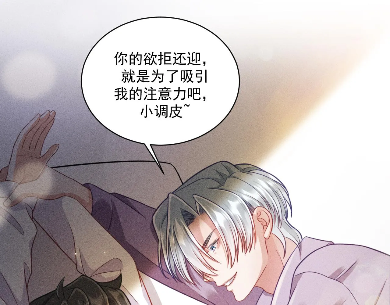 第49话 继父？ 第39页