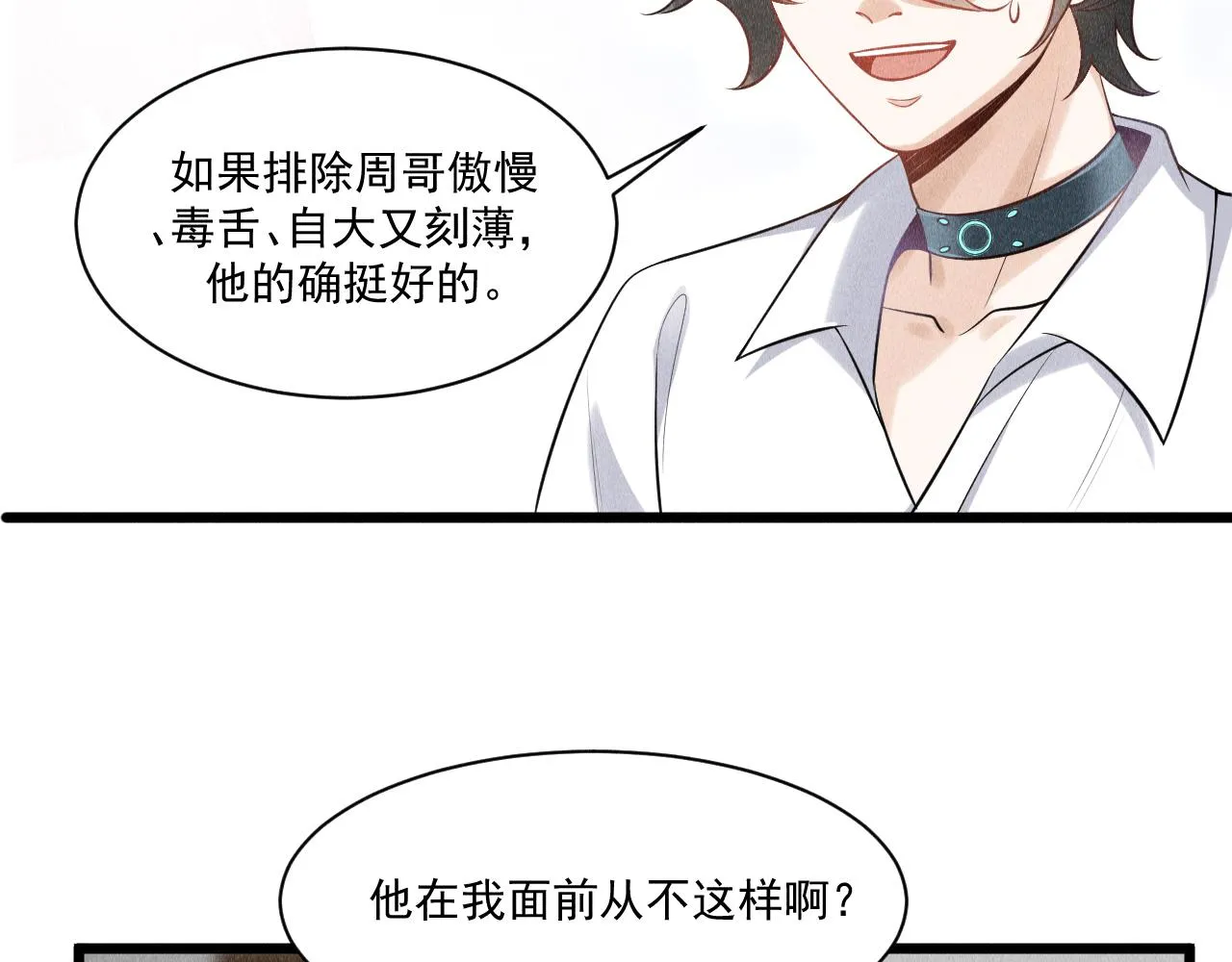 第49话 继父？ 第52页
