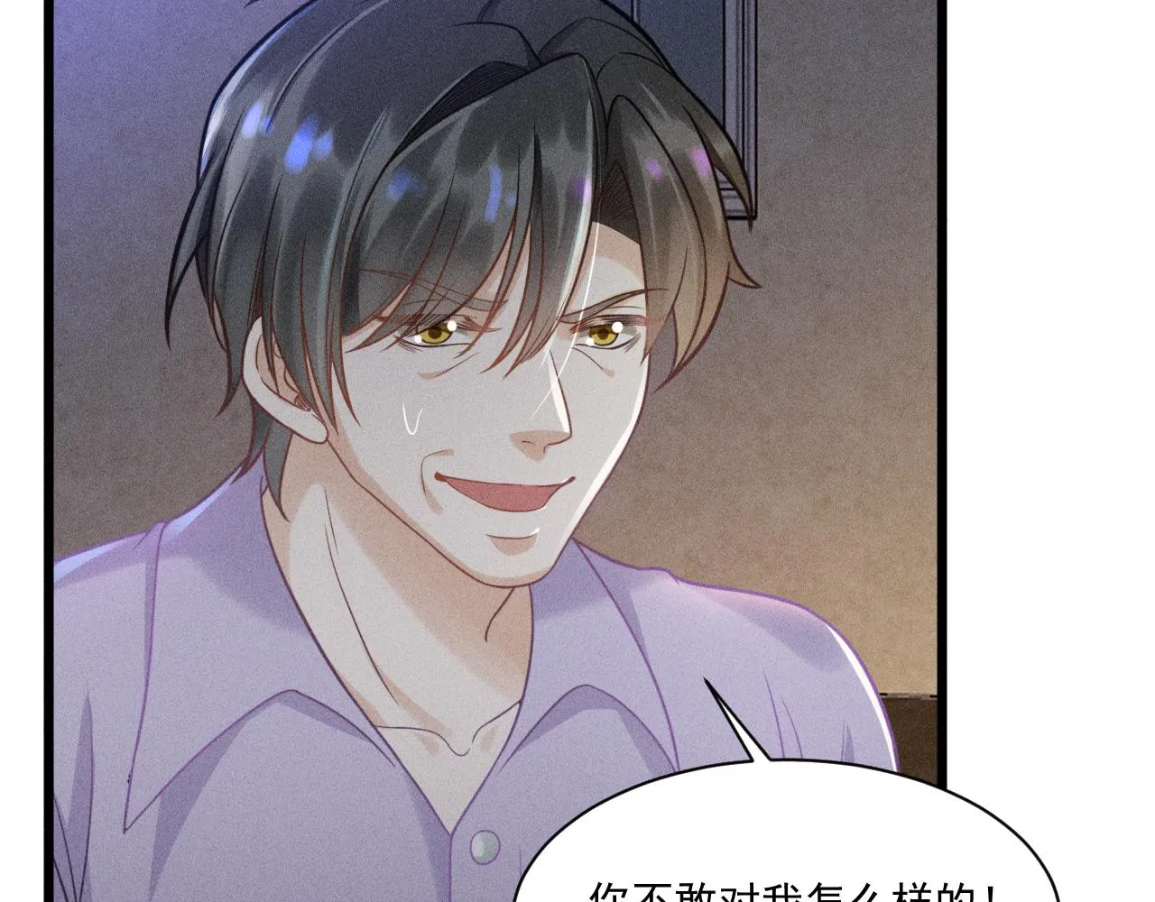 第49话 继父？ 第71页