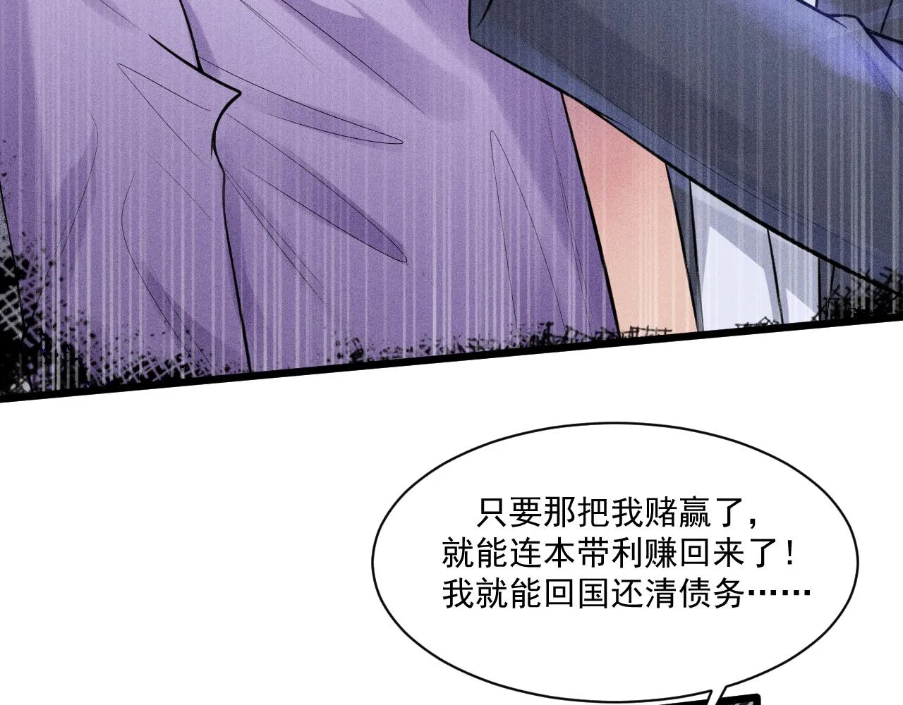 第49话 继父？ 第79页