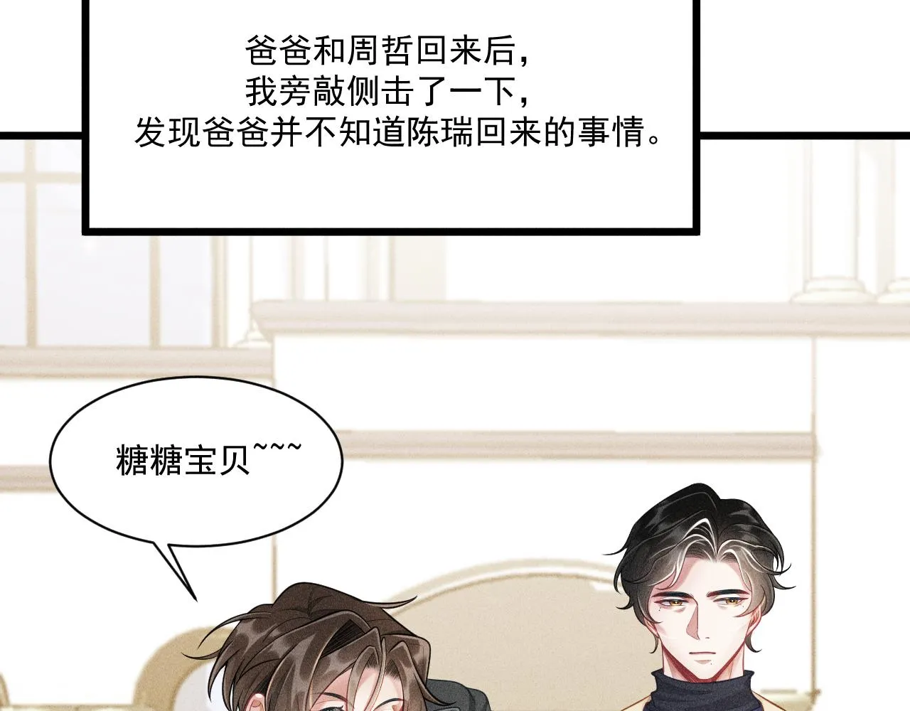 第48话 分歧 第11页