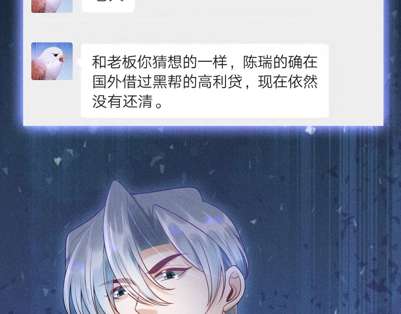 第48话 分歧 第89页