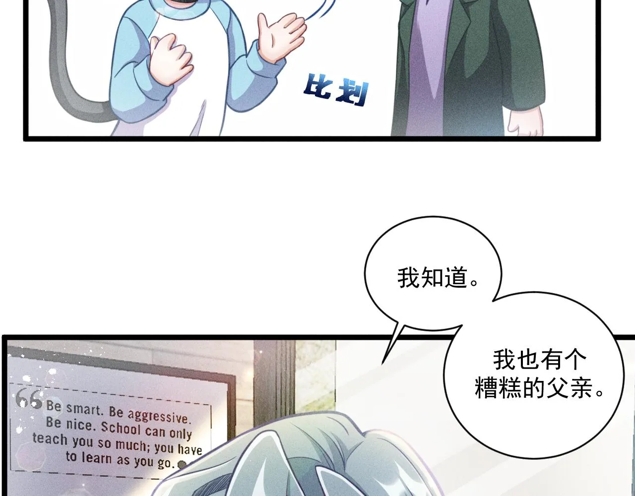 第47话 独处 第20页