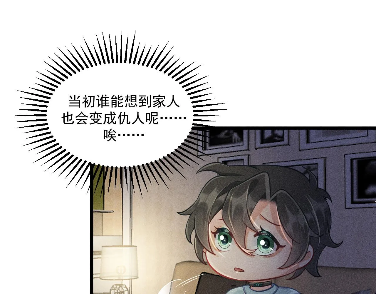 第47话 独处 第33页