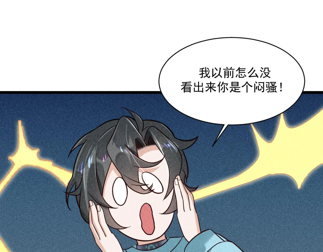 第47话 独处 第47页
