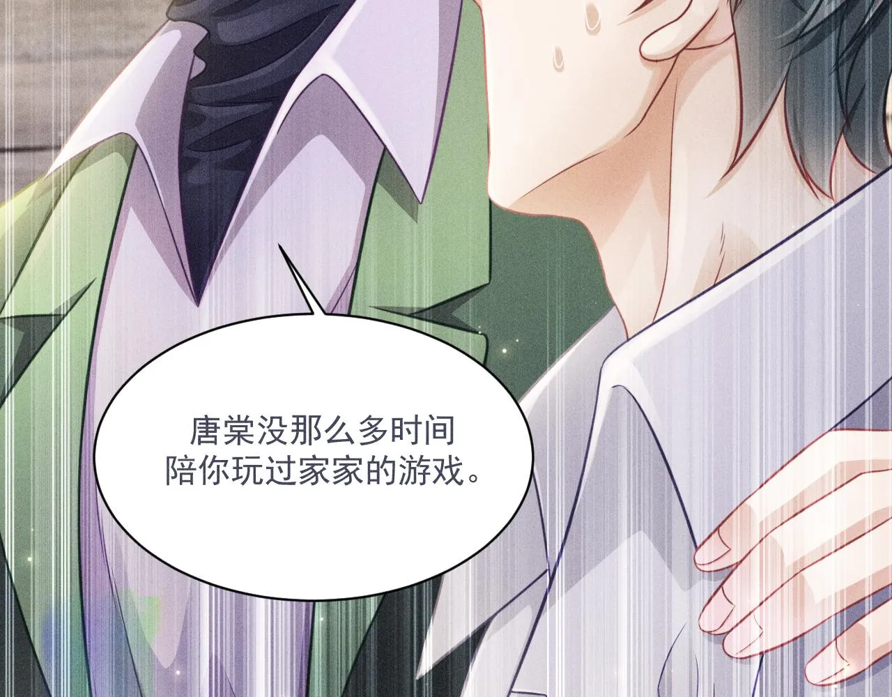 第46话 救场 第17页