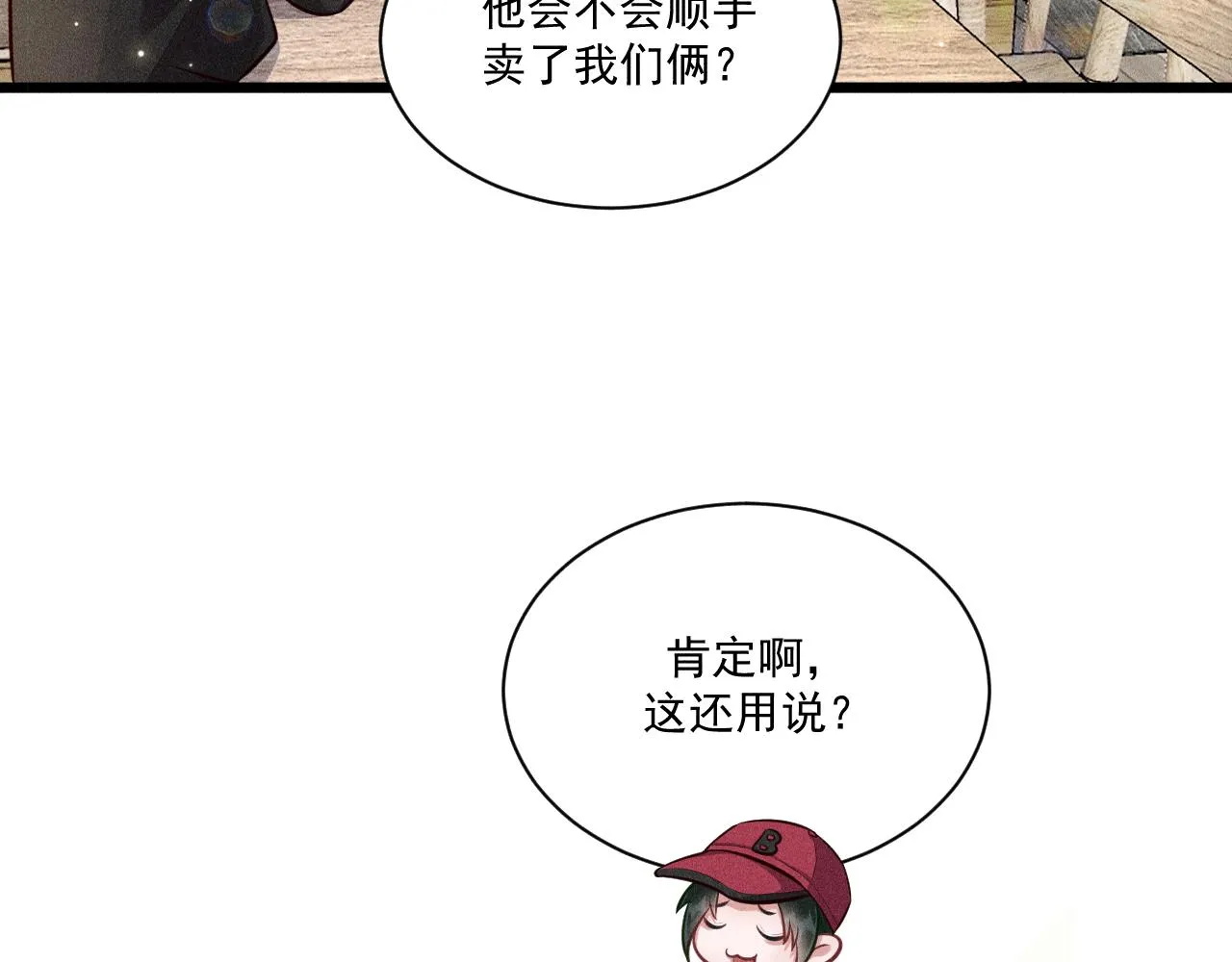 第46话 救场 第28页