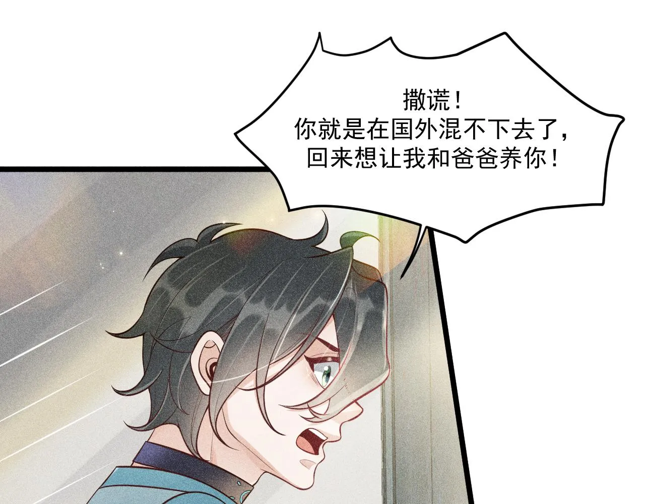 第46话 救场 第46页