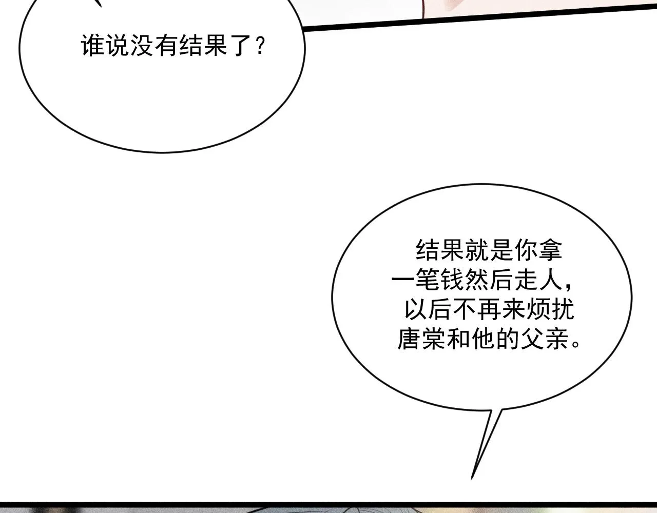 第46话 救场 第53页