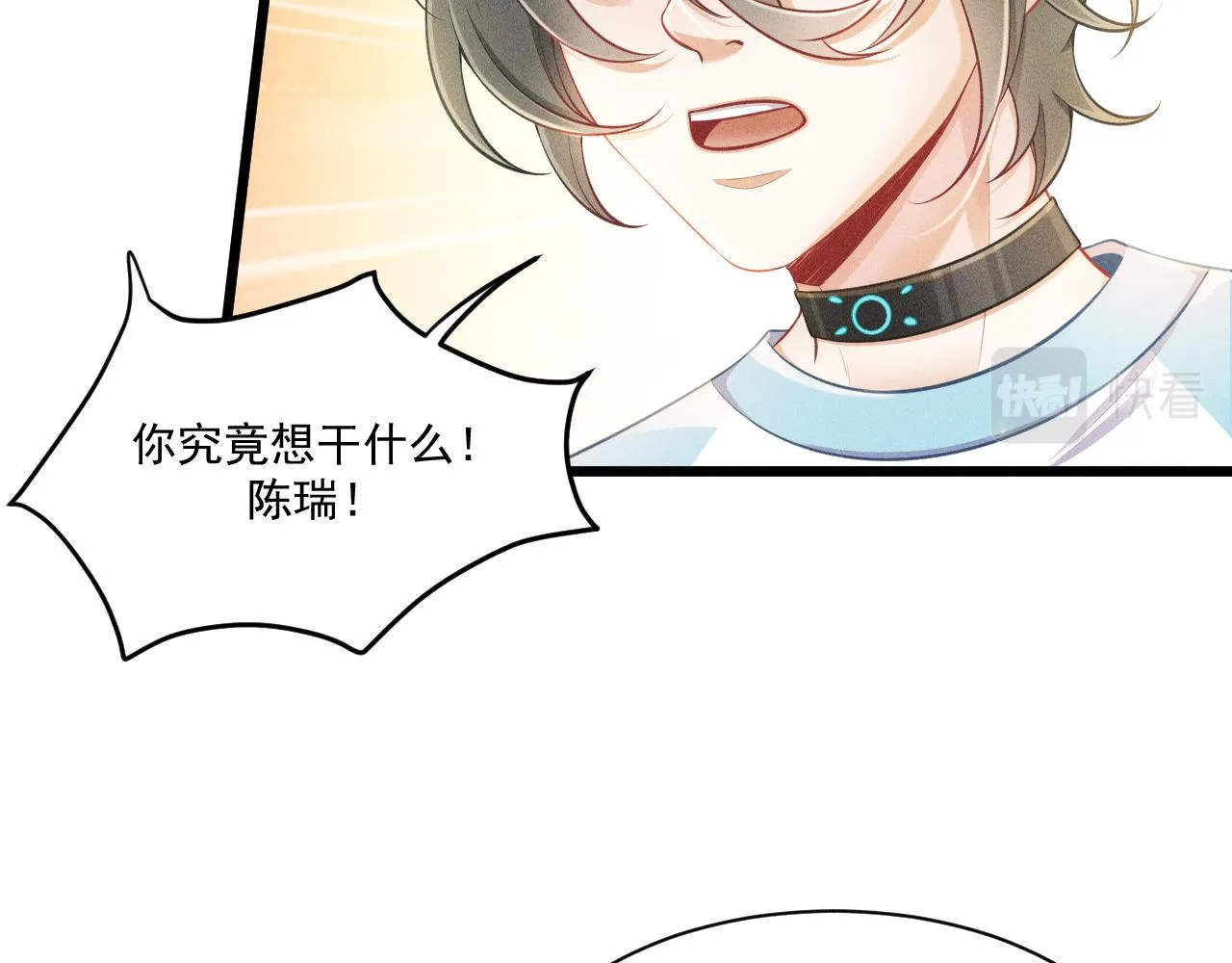 第45话 像沈辰凛一样 第6页