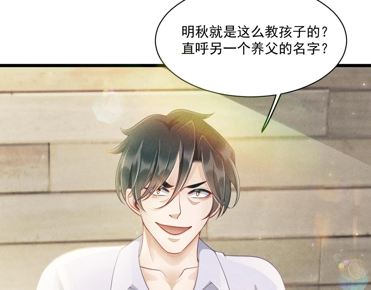 第45话 像沈辰凛一样 第7页