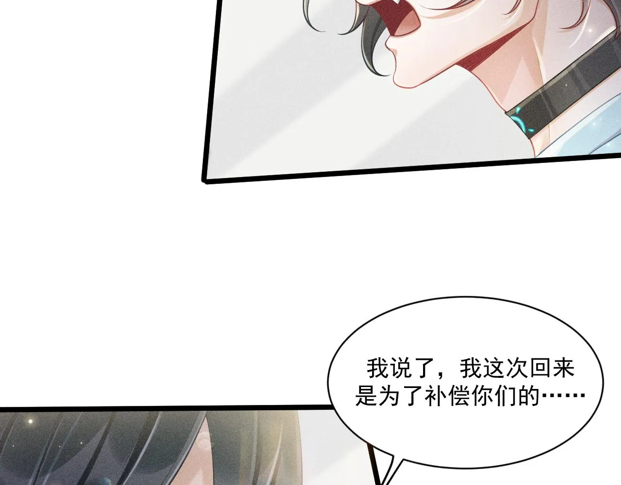 第45话 像沈辰凛一样 第12页