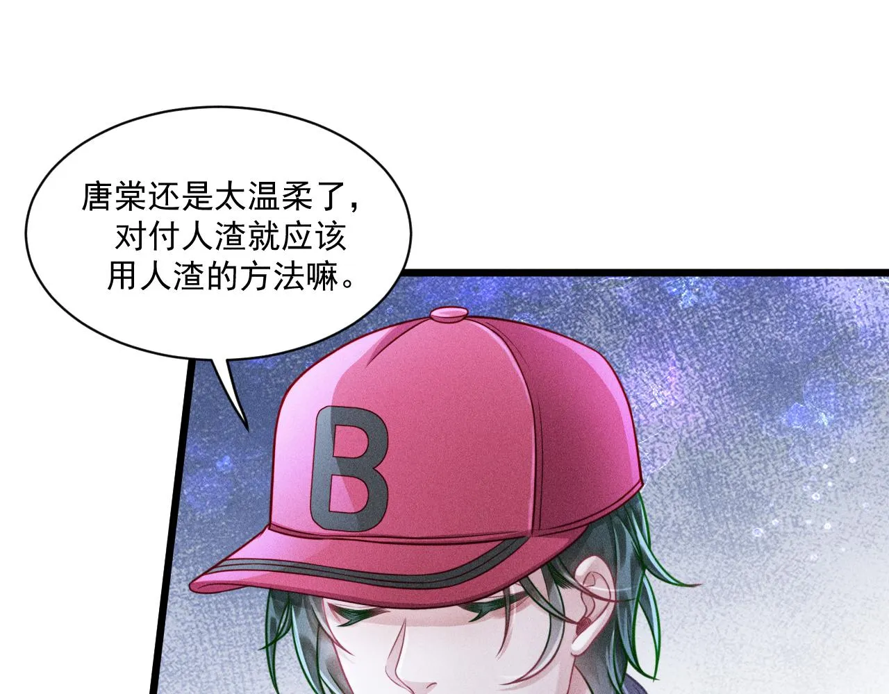 第45话 像沈辰凛一样 第18页
