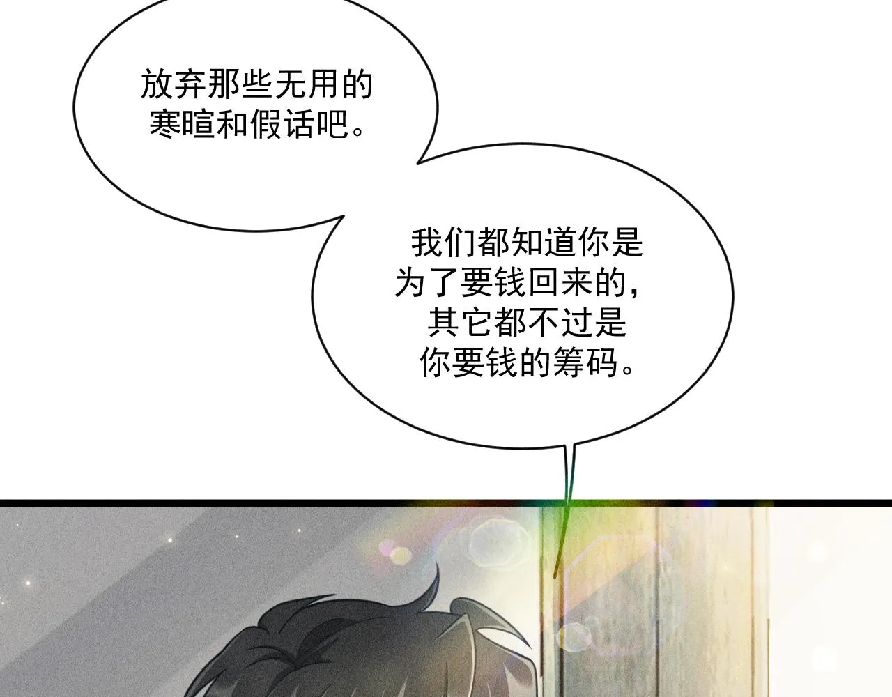 第45话 像沈辰凛一样 第25页