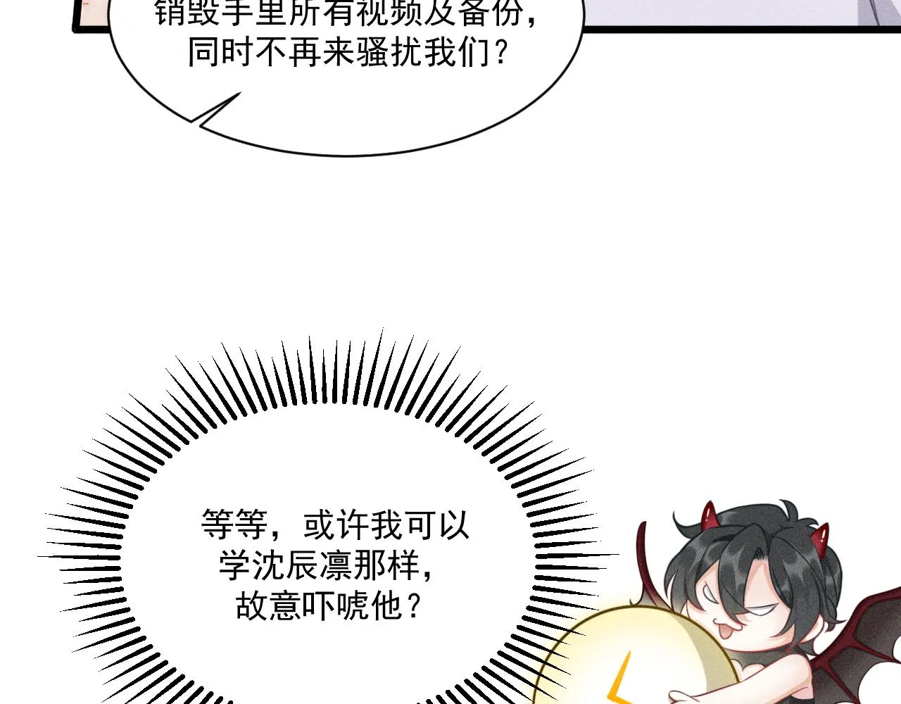 第45话 像沈辰凛一样 第29页
