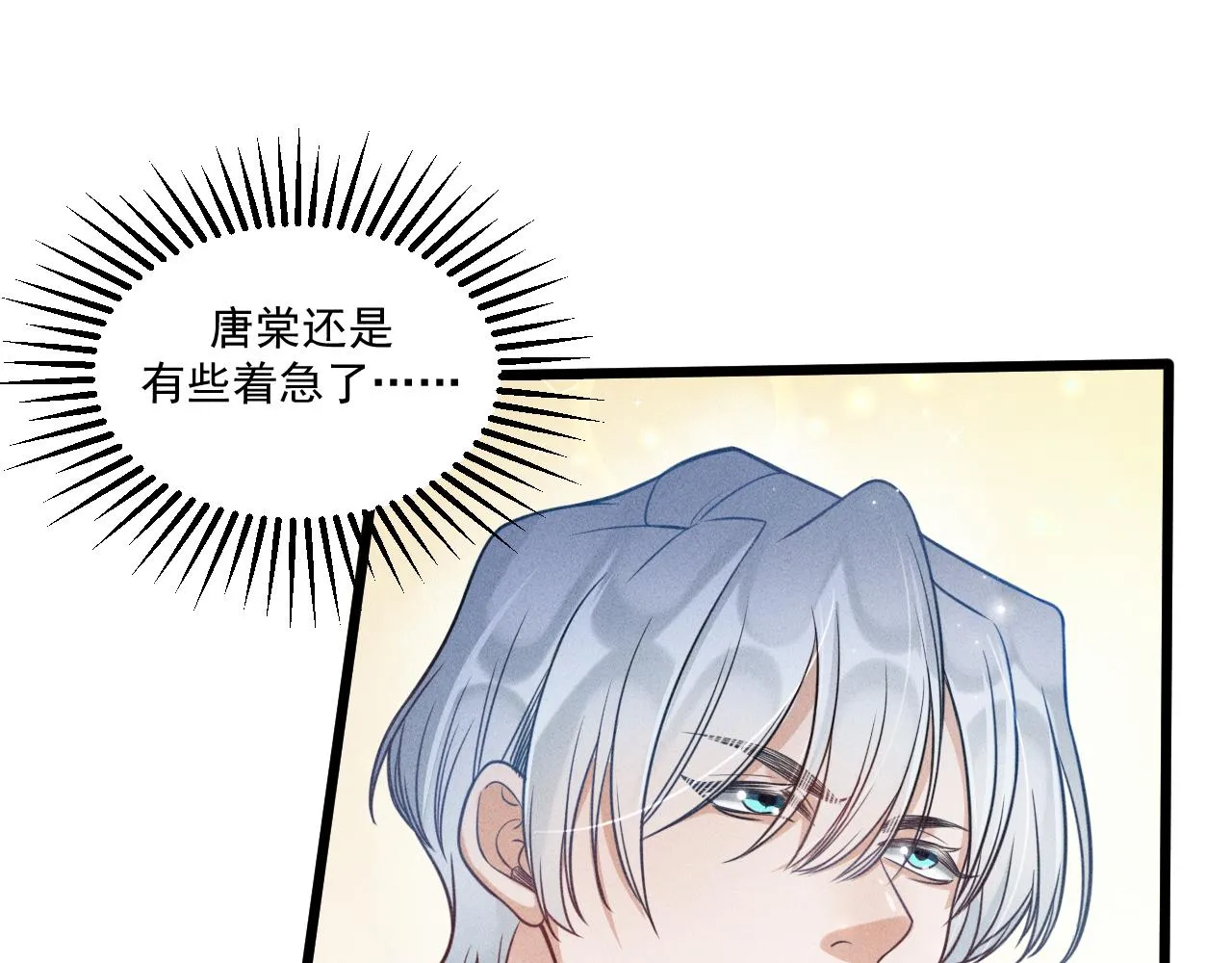 第45话 像沈辰凛一样 第46页