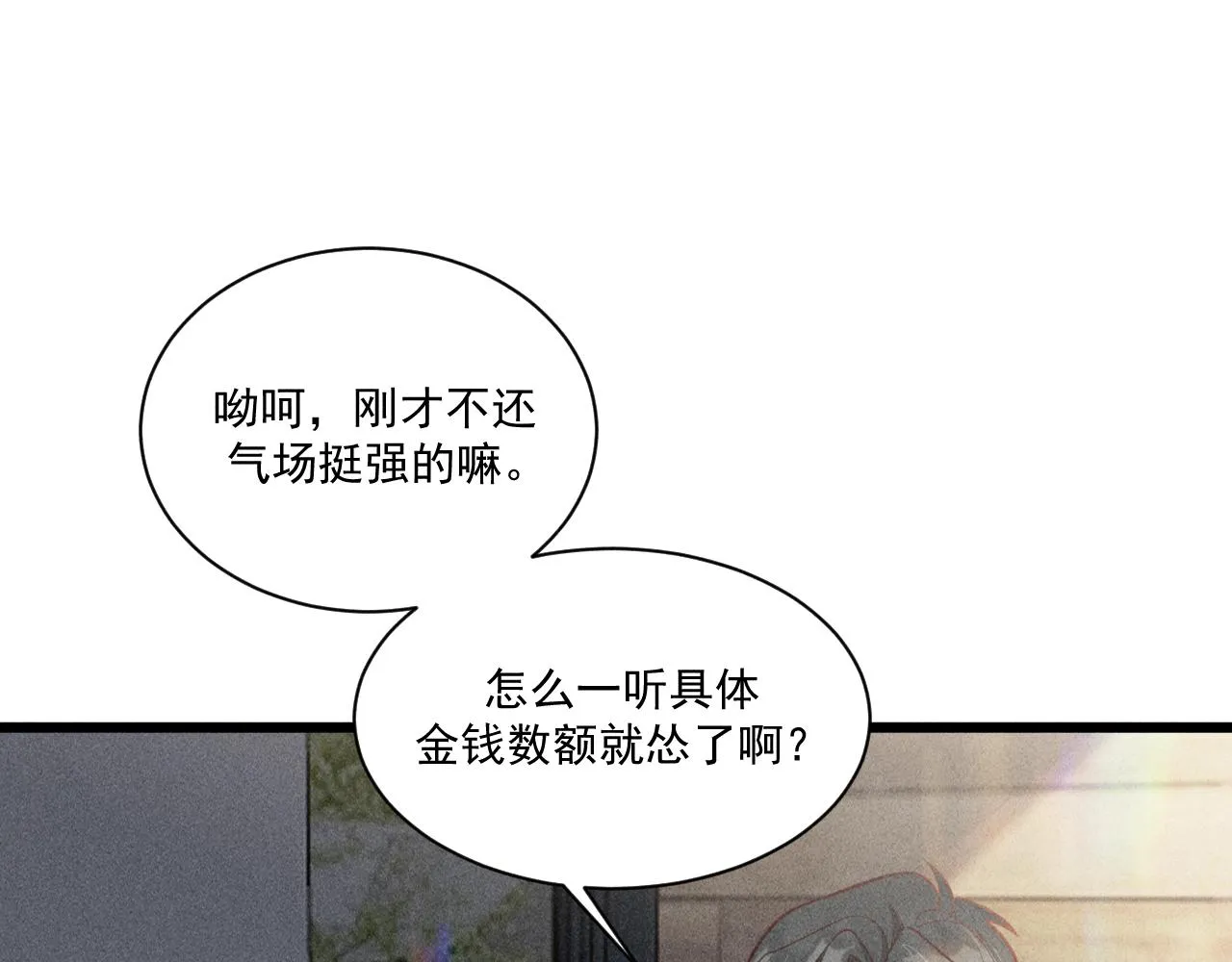 第45话 像沈辰凛一样 第60页