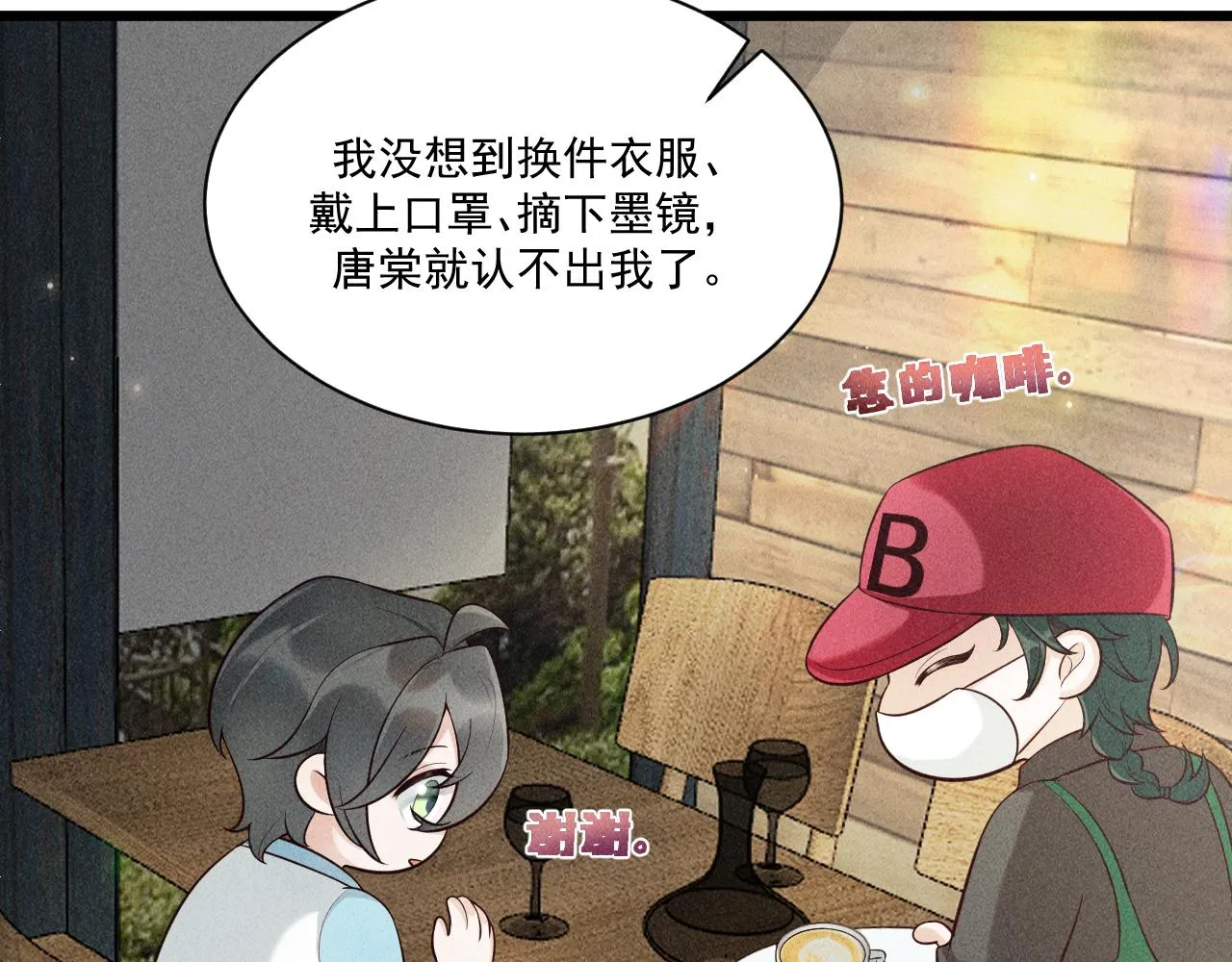 第44话 唐棠的反击 第11页