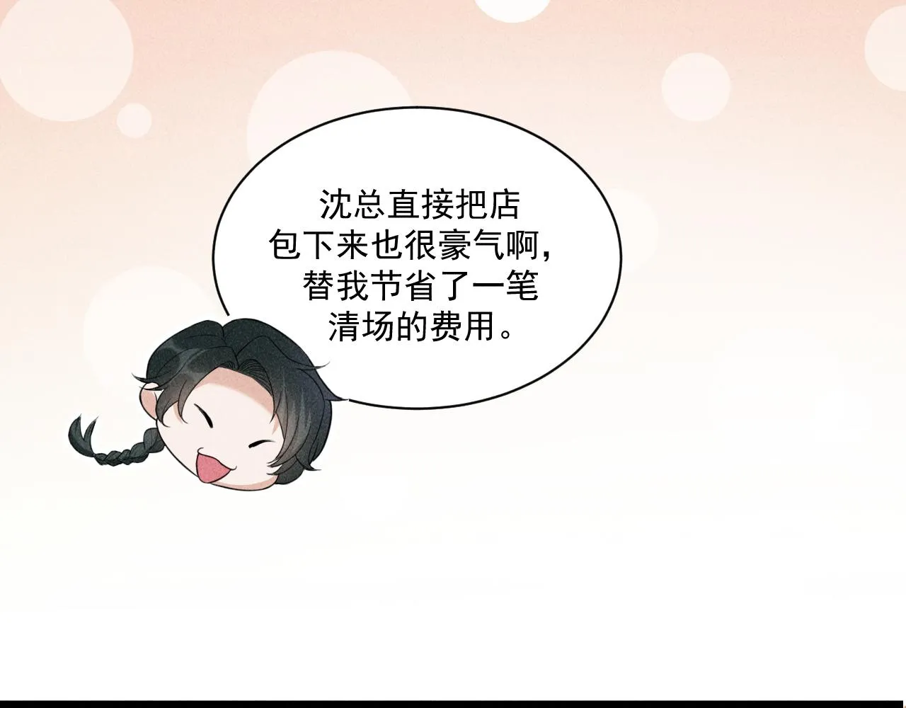 第44话 唐棠的反击 第17页