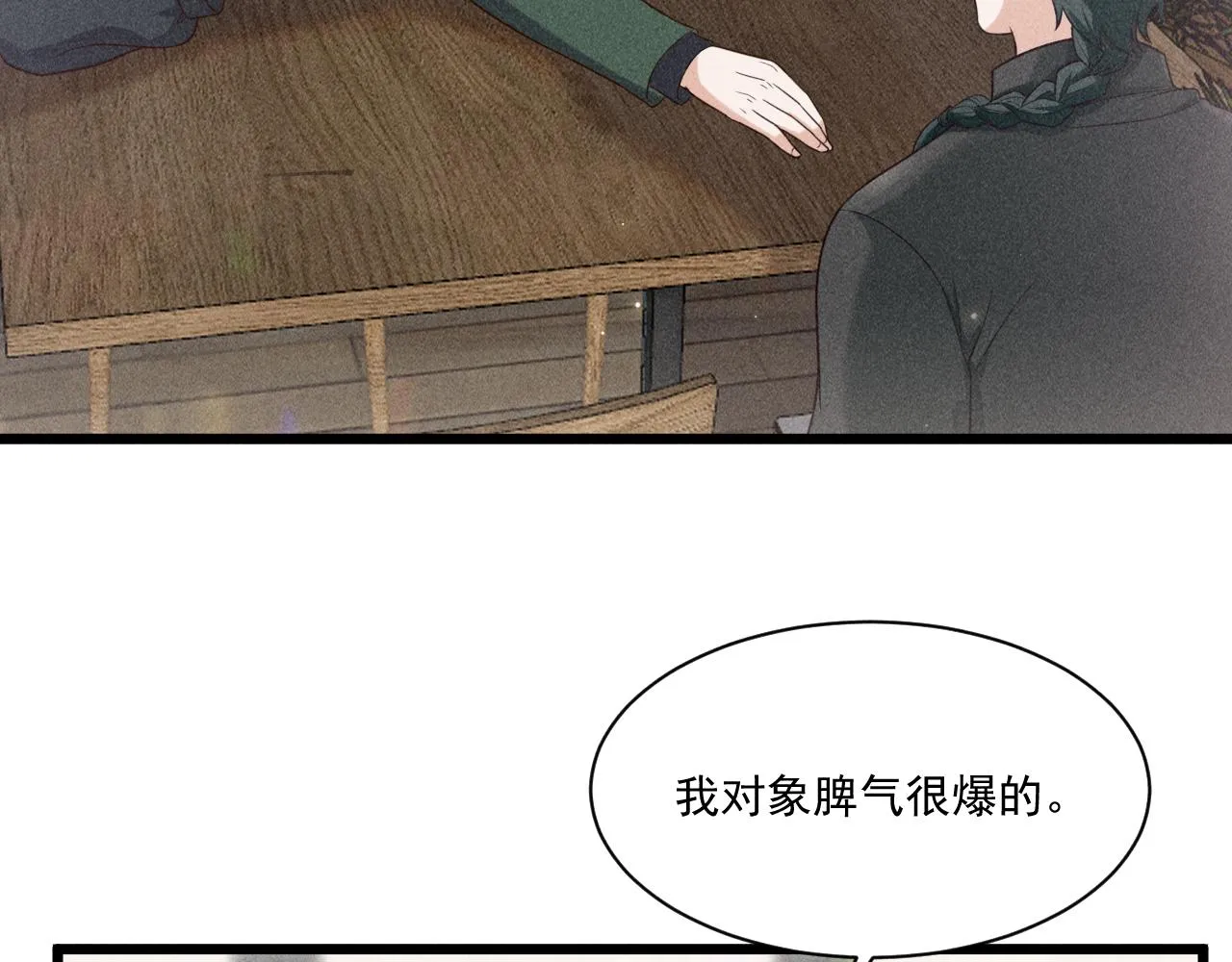 第44话 唐棠的反击 第26页