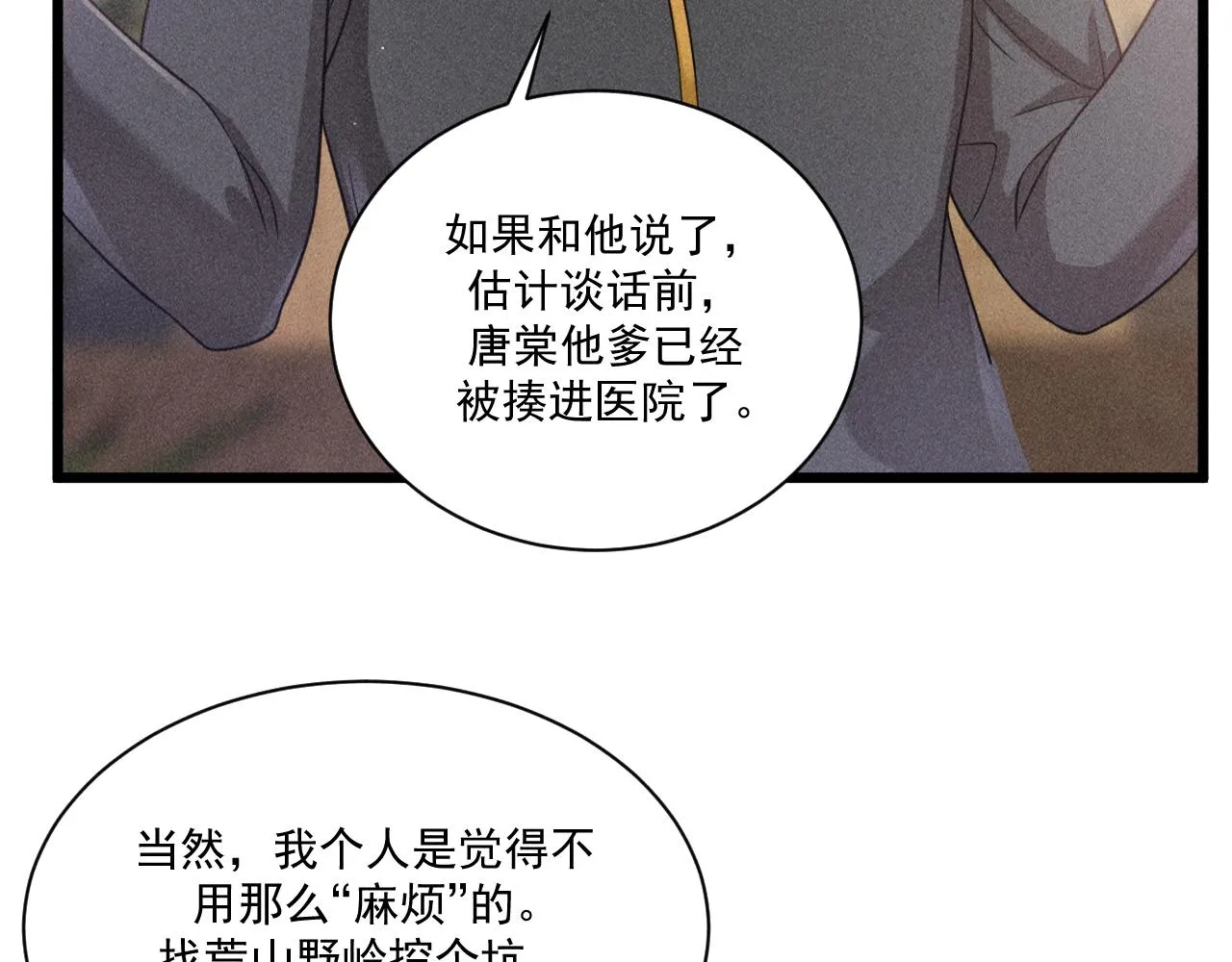 第44话 唐棠的反击 第28页