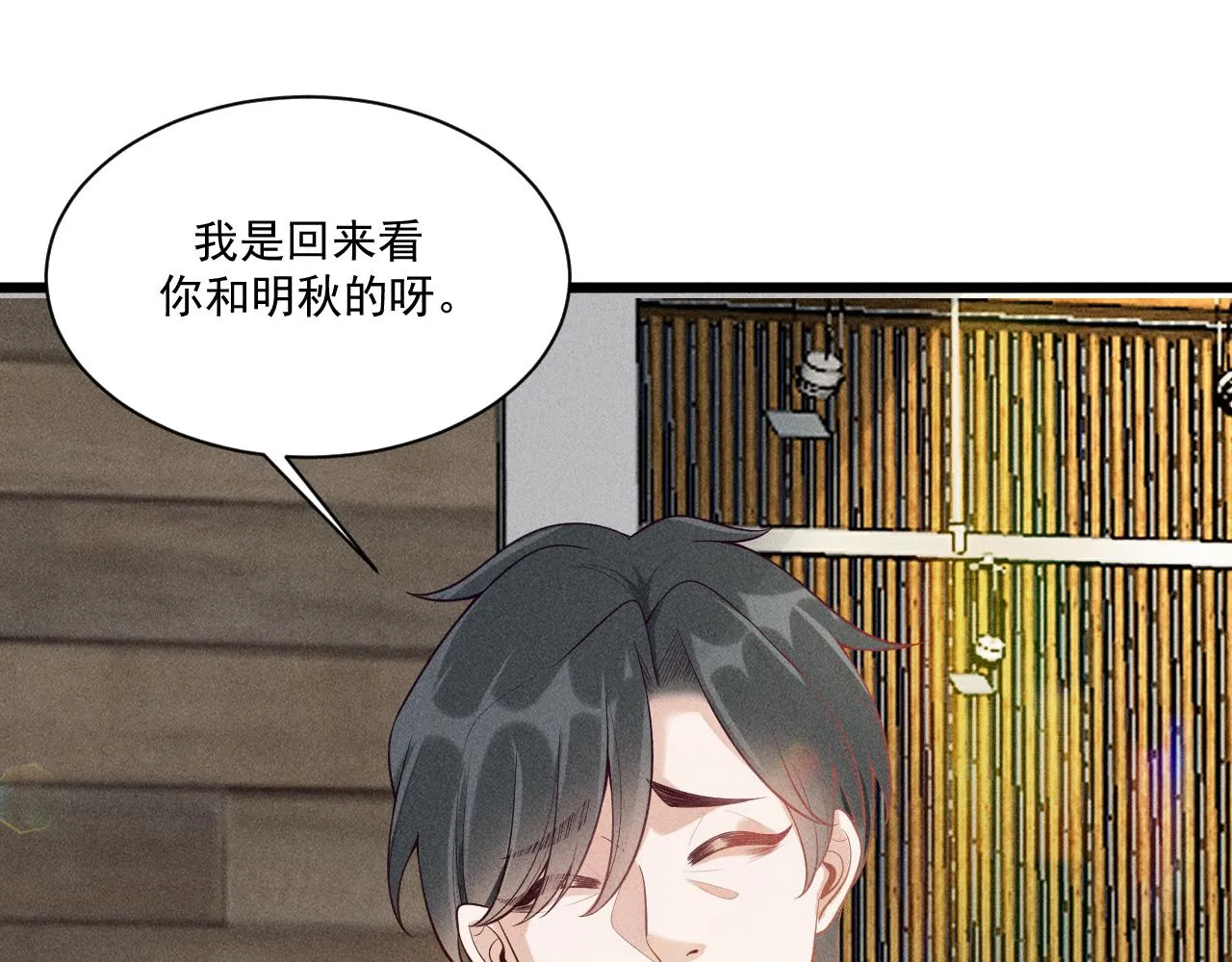 第44话 唐棠的反击 第39页