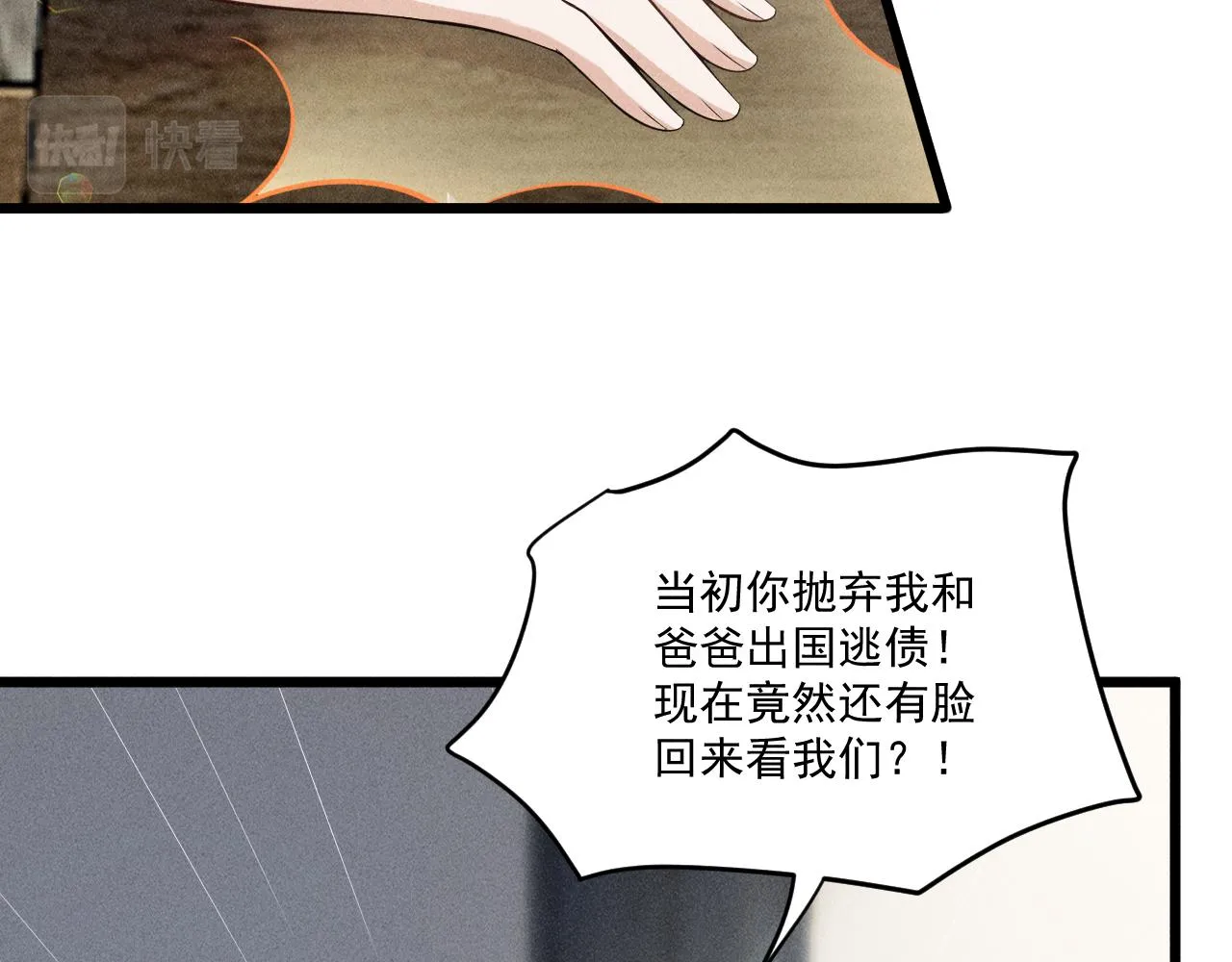 第44话 唐棠的反击 第42页