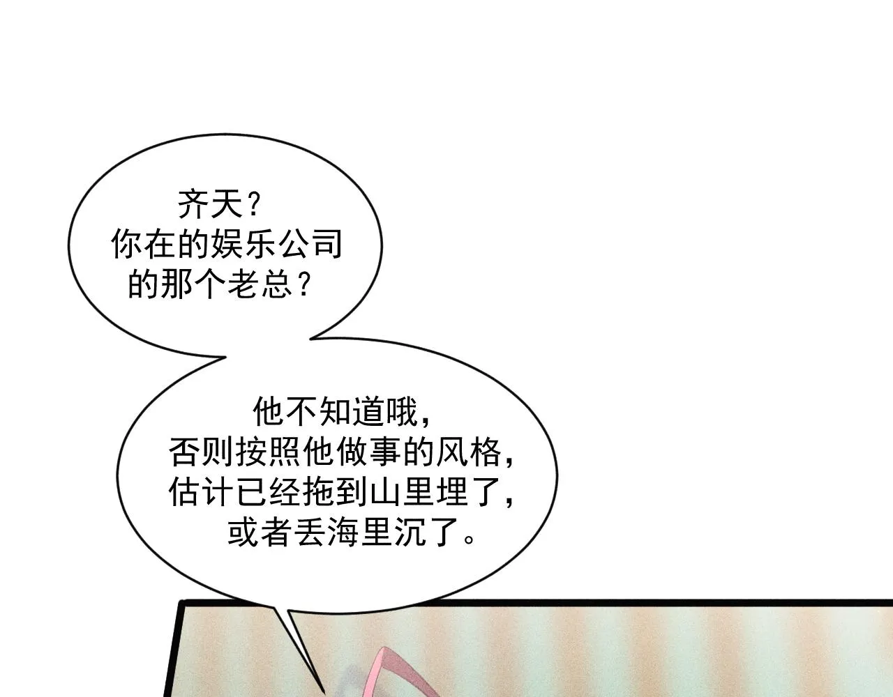 第43话 迫近的阴影 第37页