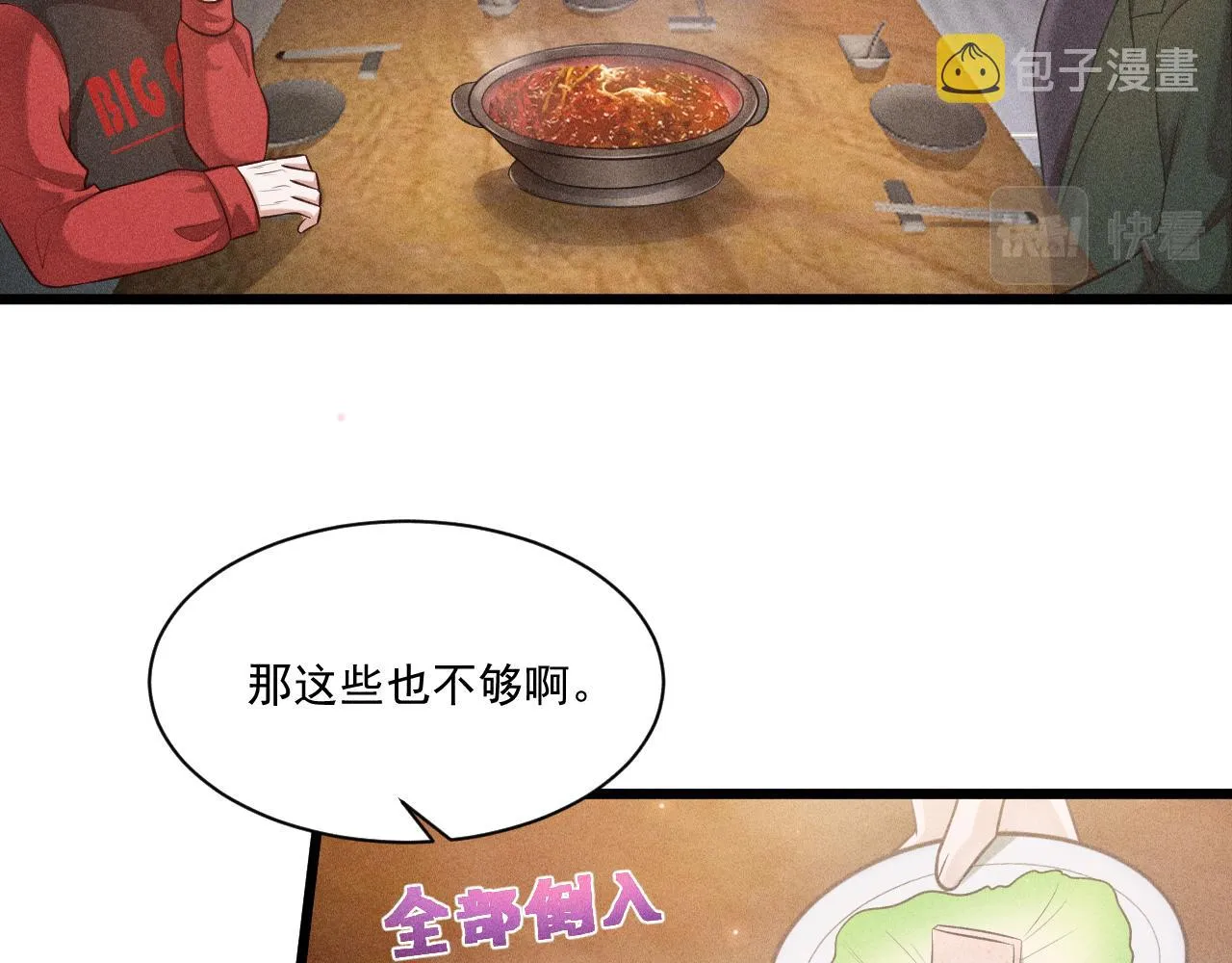 第42话 渣爹 第8页