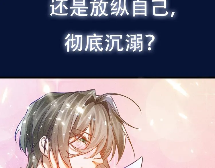 序章 对抗了本能却败给了你 第41页