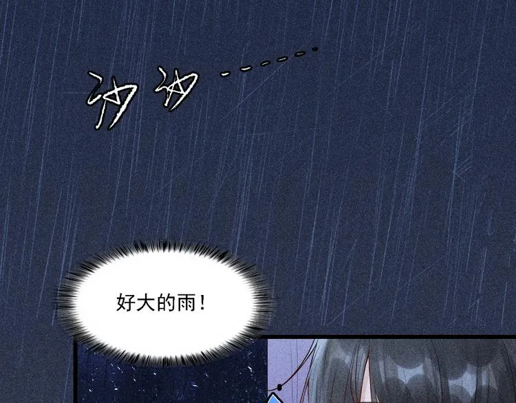 第1话 雨夜的相遇 第62页