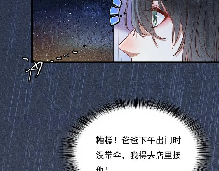 第1话 雨夜的相遇 第63页