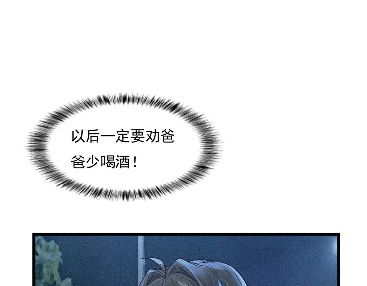 第1话 雨夜的相遇 第99页