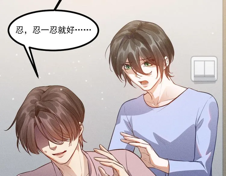 第3话 甜腻 第17页