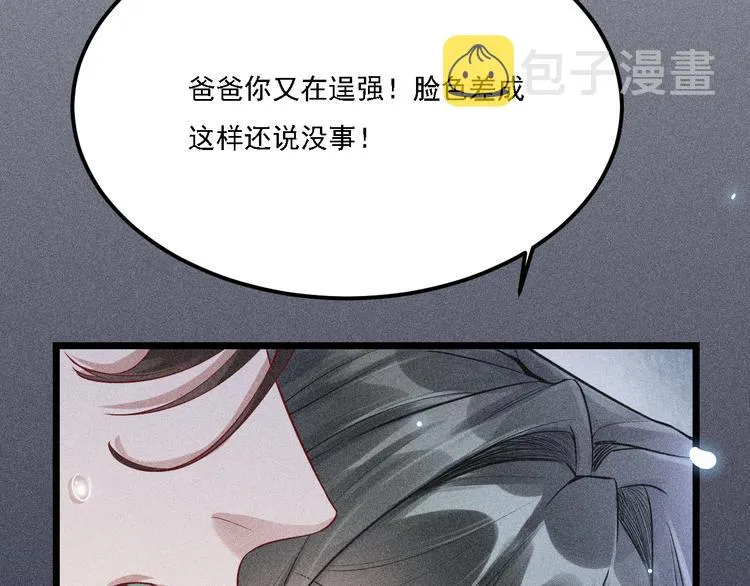 第3话 甜腻 第27页