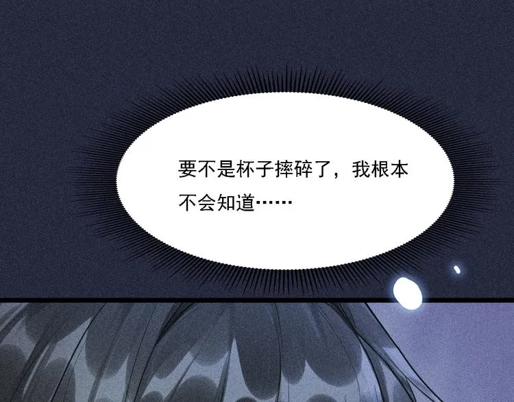 第3话 甜腻 第29页