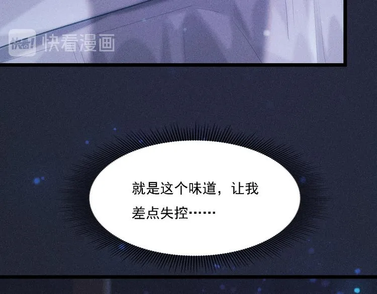 第3话 甜腻 第40页