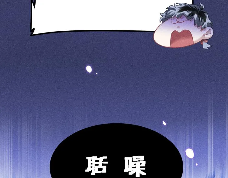 第3话 甜腻 第51页