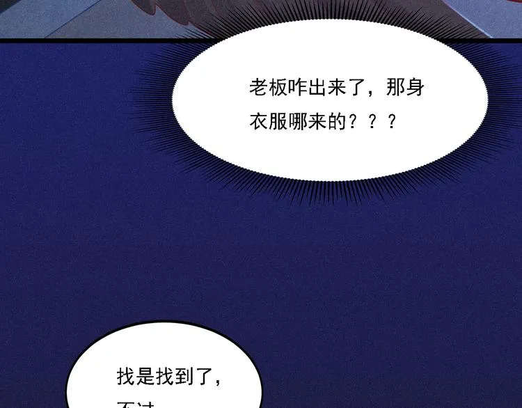第3话 甜腻 第64页
