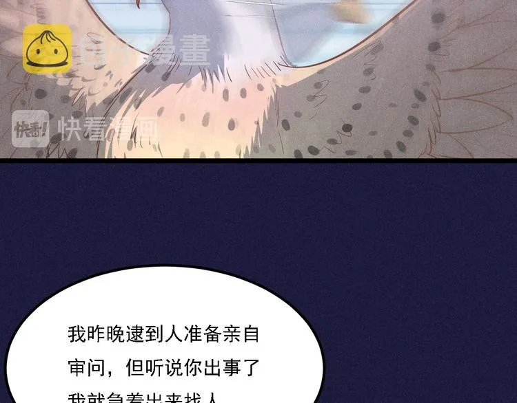 第3话 甜腻 第68页