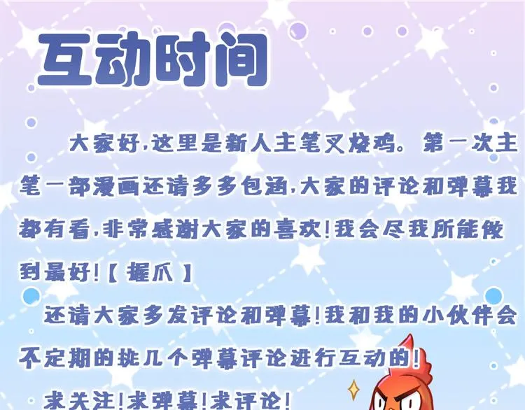 第3话 甜腻 第82页