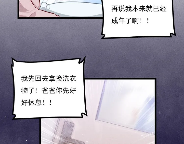 第4话 噩耗 第59页