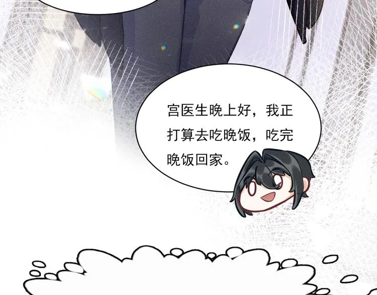 第6话 被捕获的黑猫 第29页