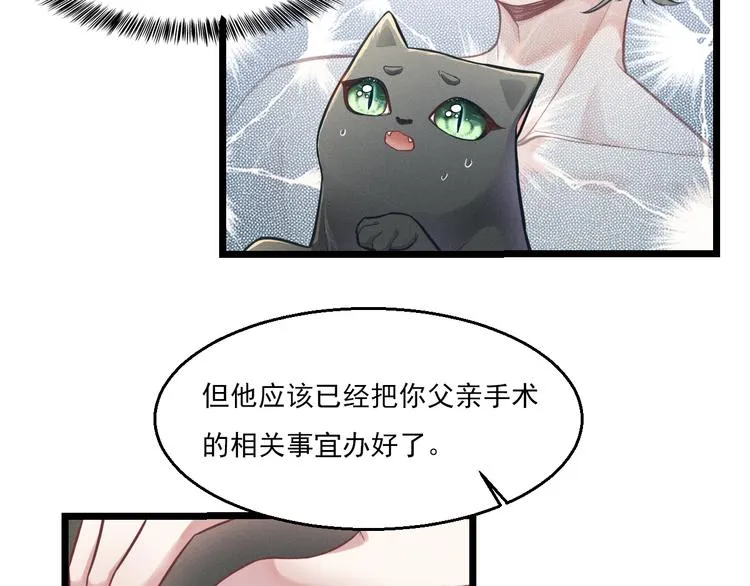 第9话 目标？明星！ 第36页