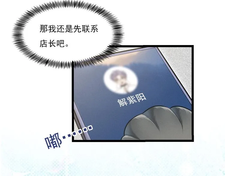 第9话 目标？明星！ 第39页